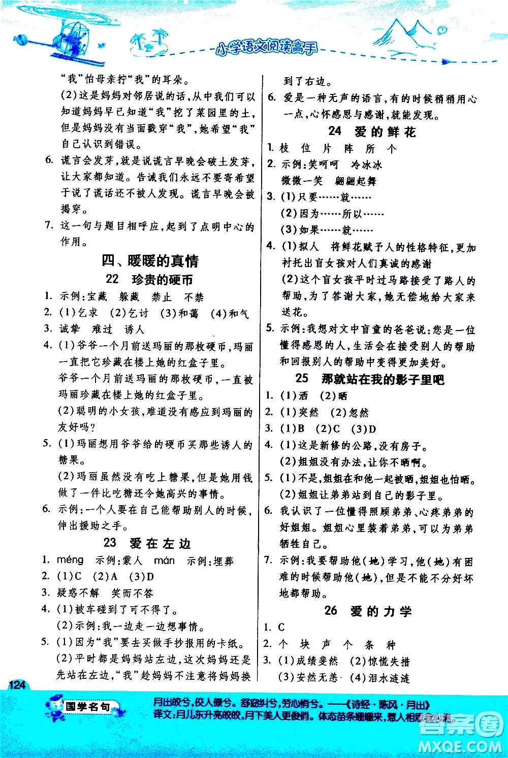 江蘇人民出版社2020秋實驗班小學語文閱讀高手新課標課外閱讀提優(yōu)訓練三年級參考答案