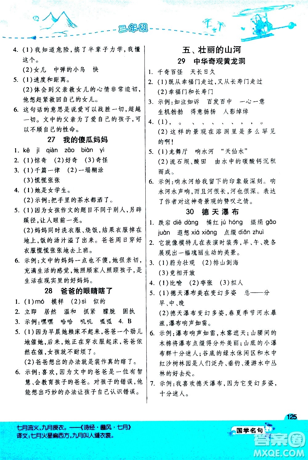 江蘇人民出版社2020秋實驗班小學語文閱讀高手新課標課外閱讀提優(yōu)訓練三年級參考答案