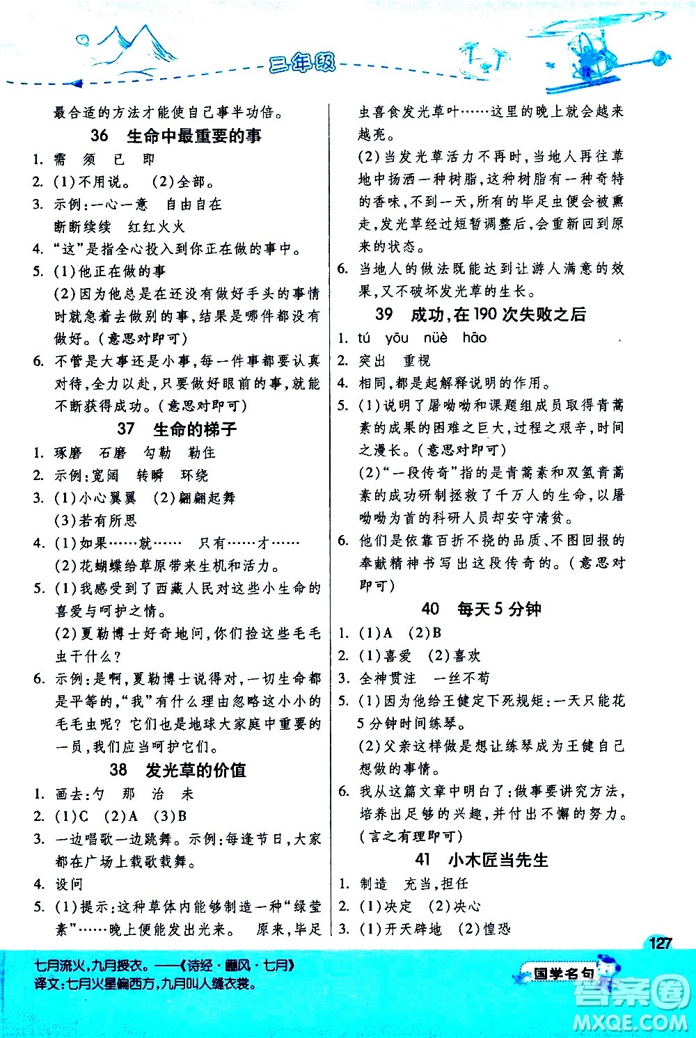 江蘇人民出版社2020秋實驗班小學語文閱讀高手新課標課外閱讀提優(yōu)訓練三年級參考答案