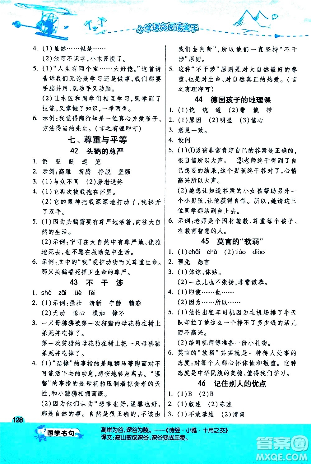 江蘇人民出版社2020秋實驗班小學語文閱讀高手新課標課外閱讀提優(yōu)訓練三年級參考答案