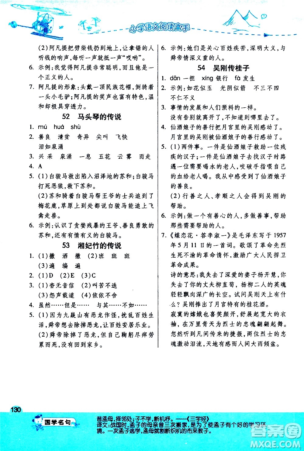 江蘇人民出版社2020秋實驗班小學語文閱讀高手新課標課外閱讀提優(yōu)訓練三年級參考答案