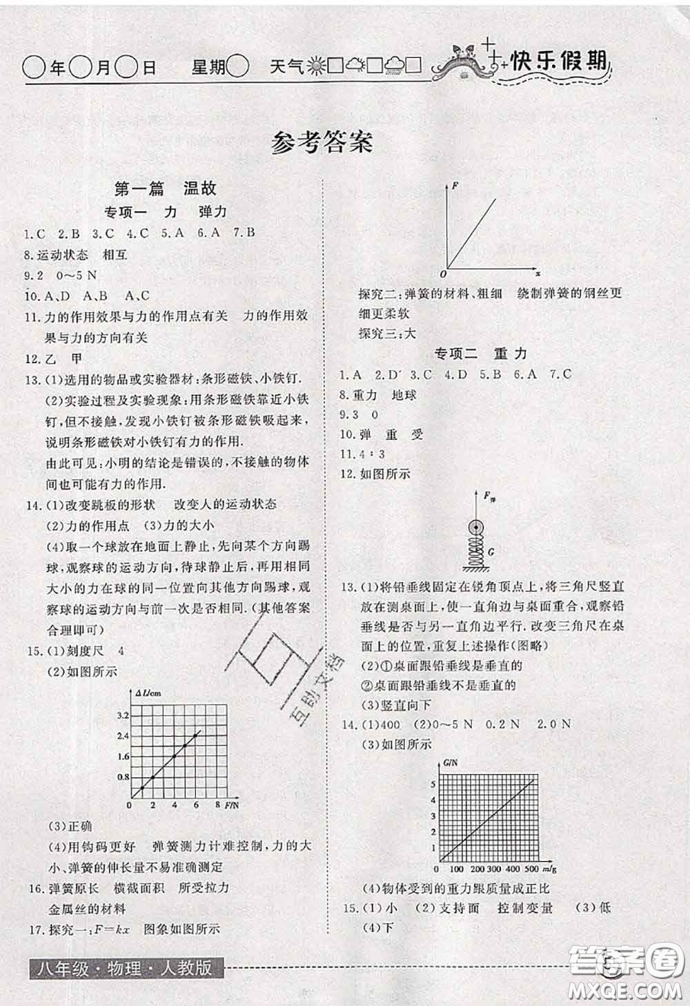 2020年黃岡測(cè)試卷系列暑假作業(yè)八年級(jí)物理人教版參考答案