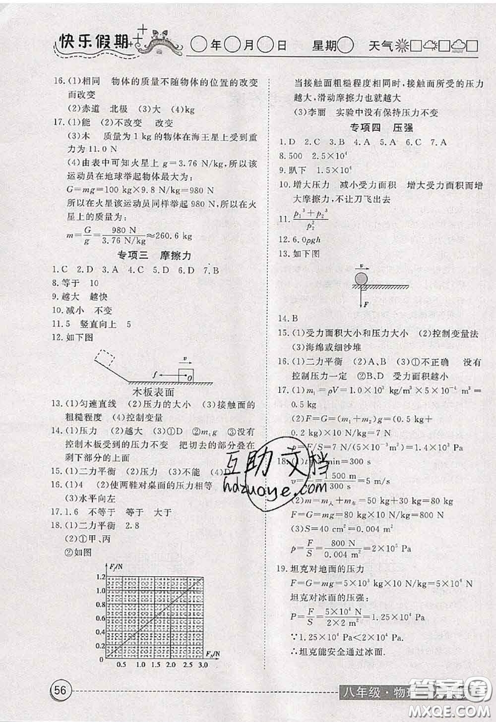 2020年黃岡測(cè)試卷系列暑假作業(yè)八年級(jí)物理人教版參考答案