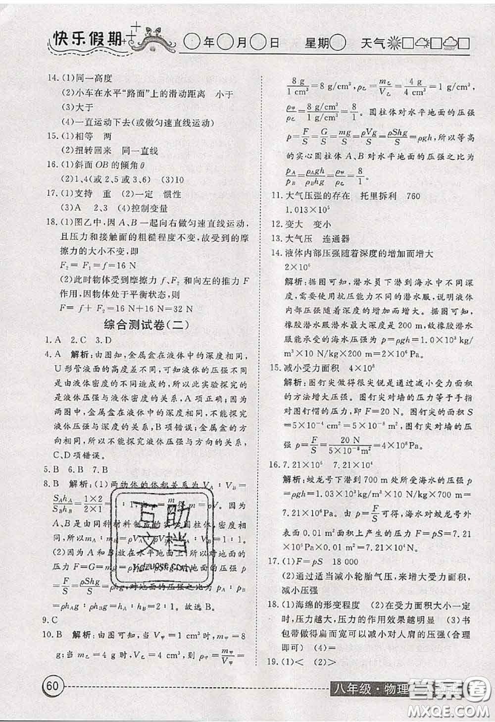 2020年黃岡測(cè)試卷系列暑假作業(yè)八年級(jí)物理人教版參考答案