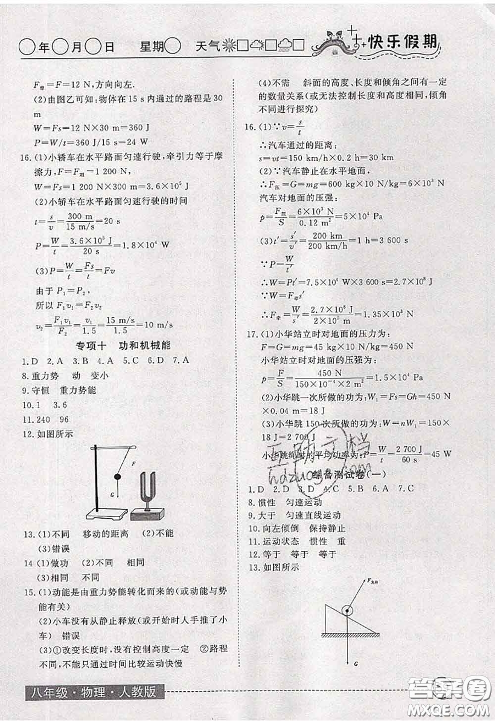 2020年黃岡測(cè)試卷系列暑假作業(yè)八年級(jí)物理人教版參考答案