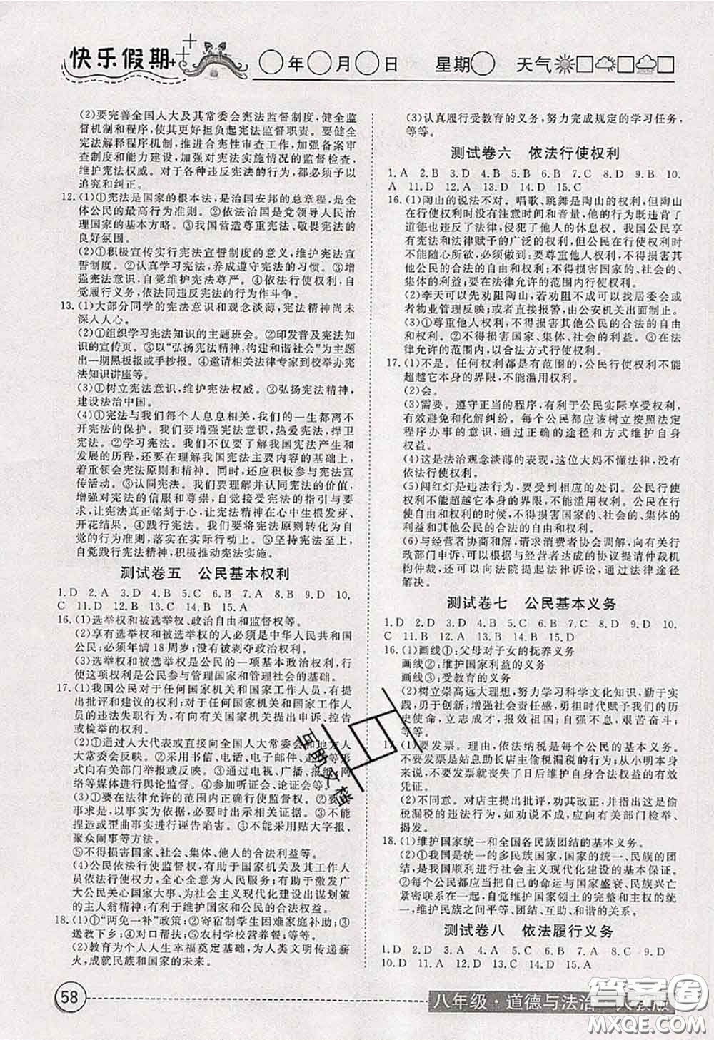 2020年黃岡測試卷系列暑假作業(yè)八年級道德與法治人教版參考答案