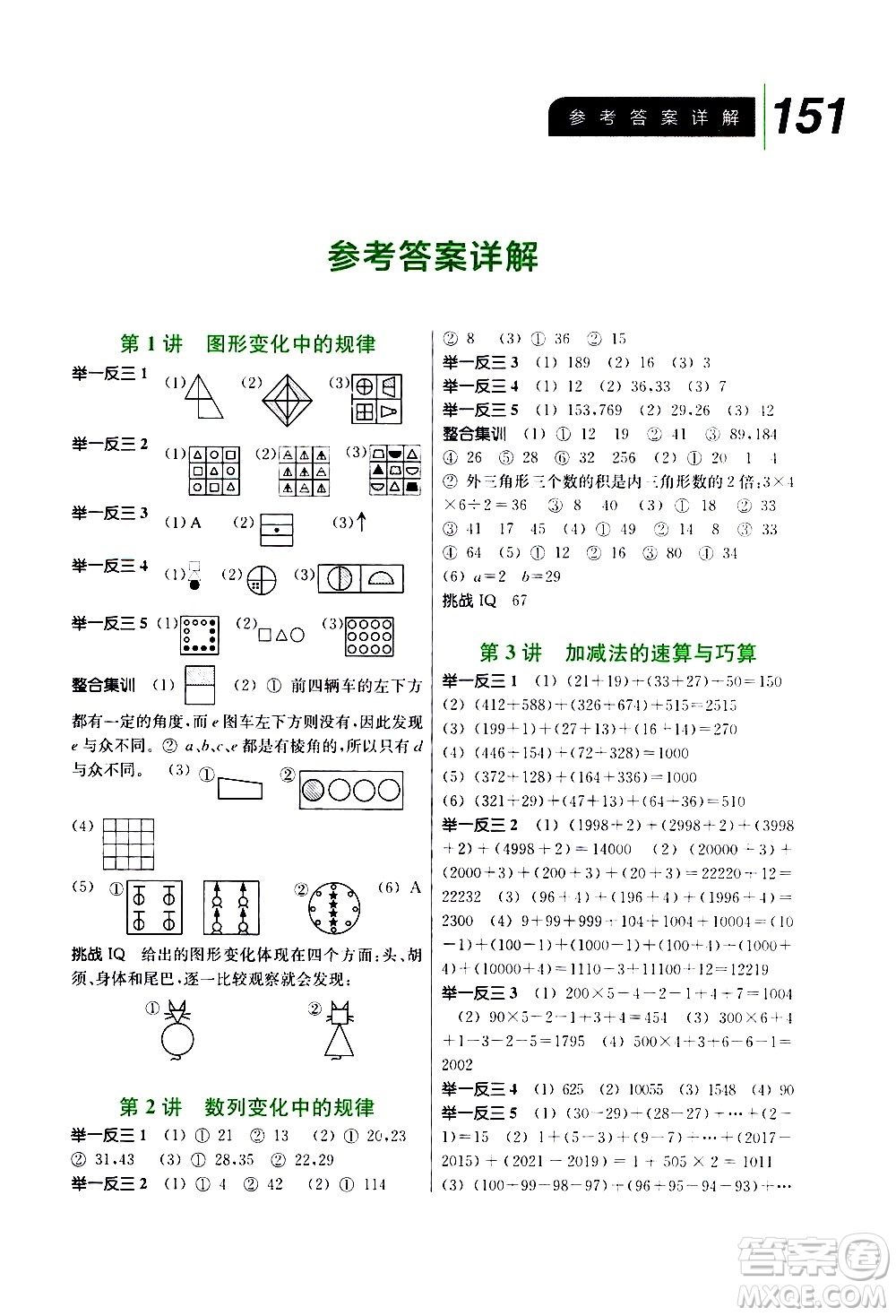 崇文書(shū)局2020年舉一反三小學(xué)數(shù)學(xué)全能培優(yōu)三年級(jí)參考答案