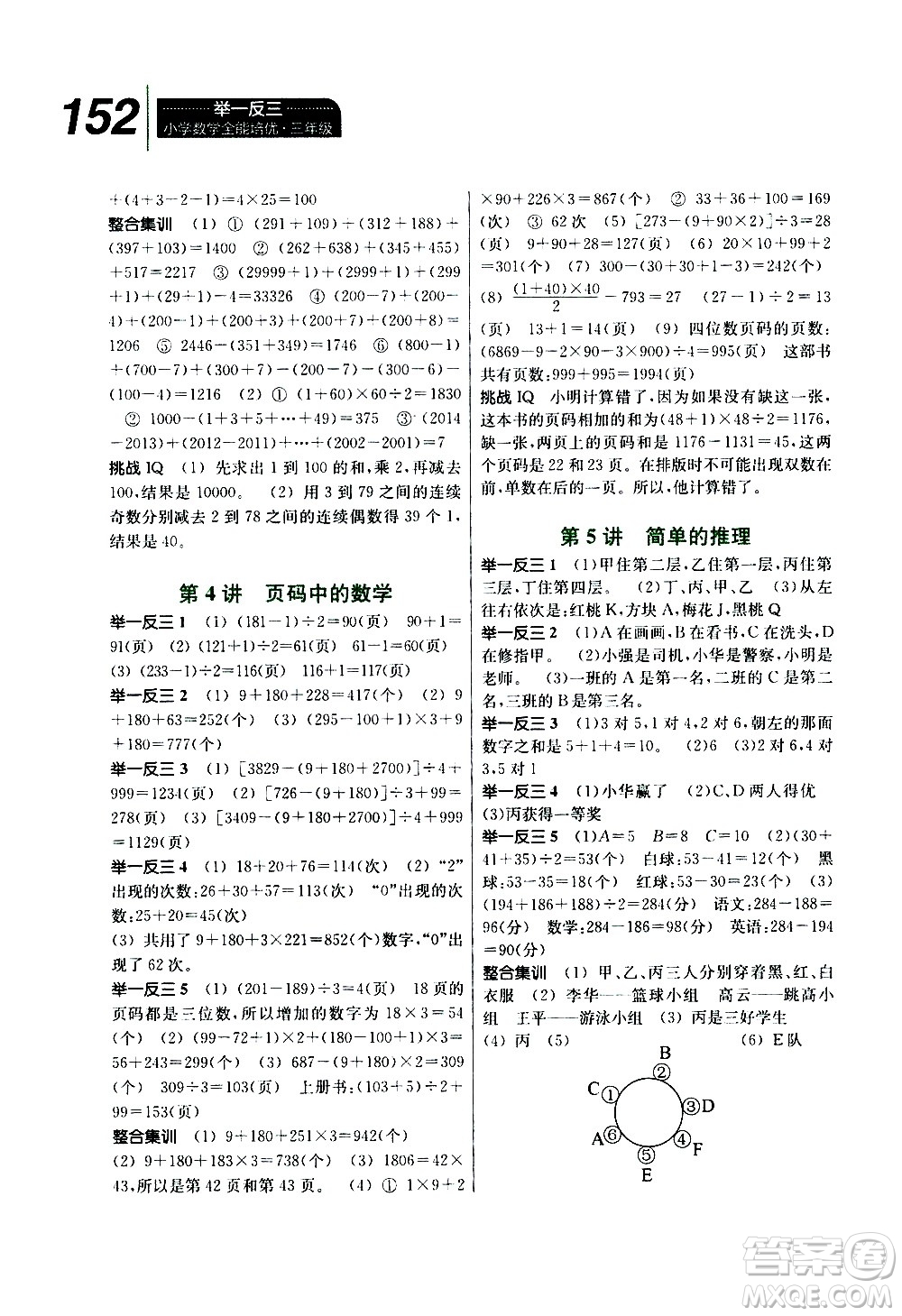 崇文書(shū)局2020年舉一反三小學(xué)數(shù)學(xué)全能培優(yōu)三年級(jí)參考答案