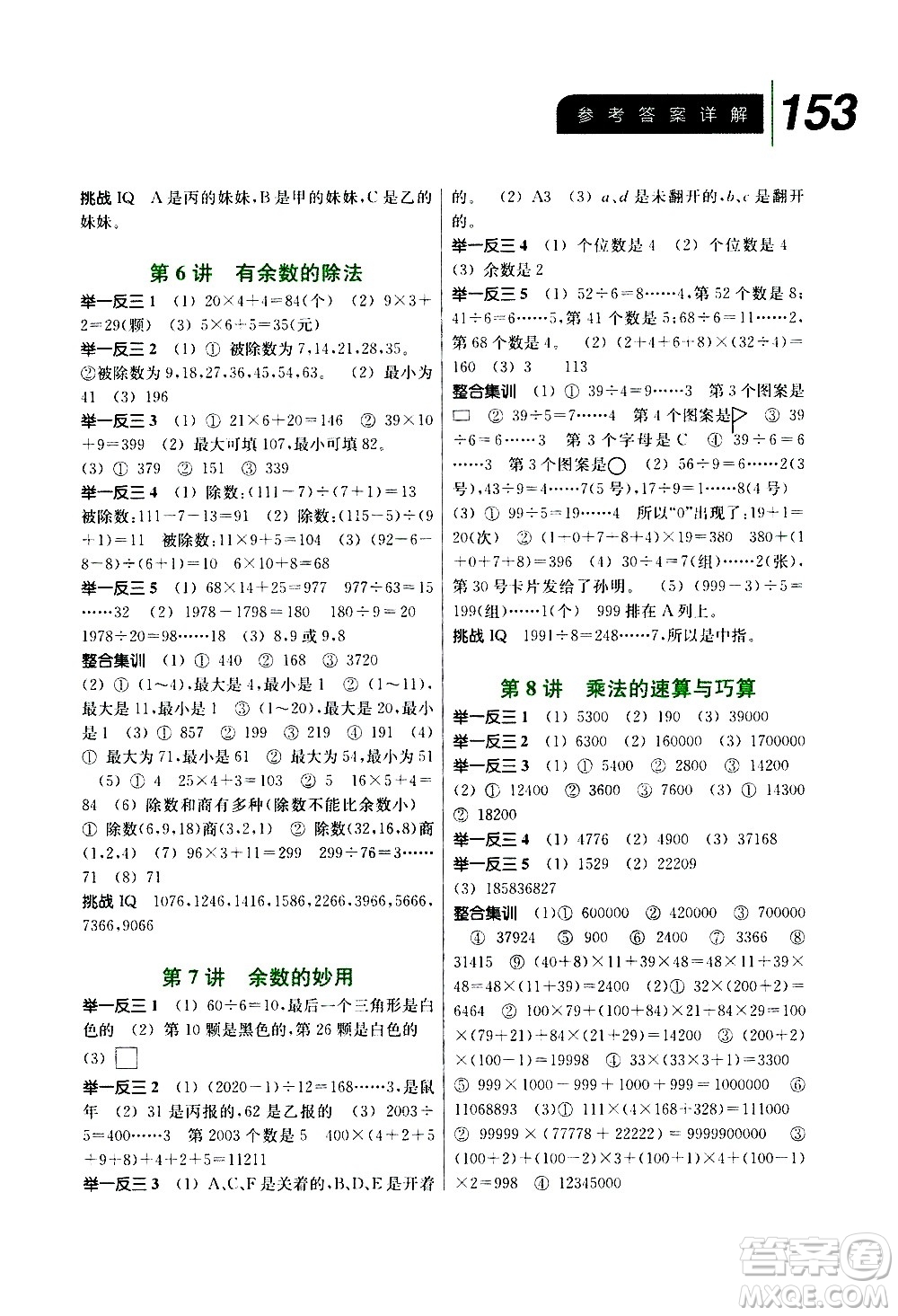 崇文書(shū)局2020年舉一反三小學(xué)數(shù)學(xué)全能培優(yōu)三年級(jí)參考答案