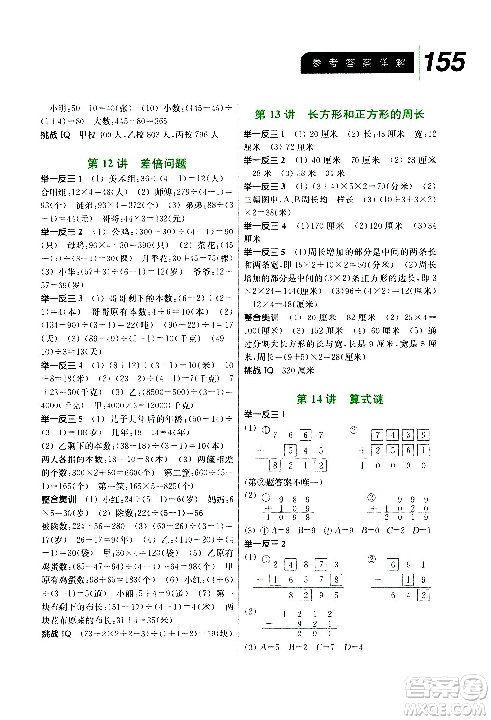 崇文書(shū)局2020年舉一反三小學(xué)數(shù)學(xué)全能培優(yōu)三年級(jí)參考答案