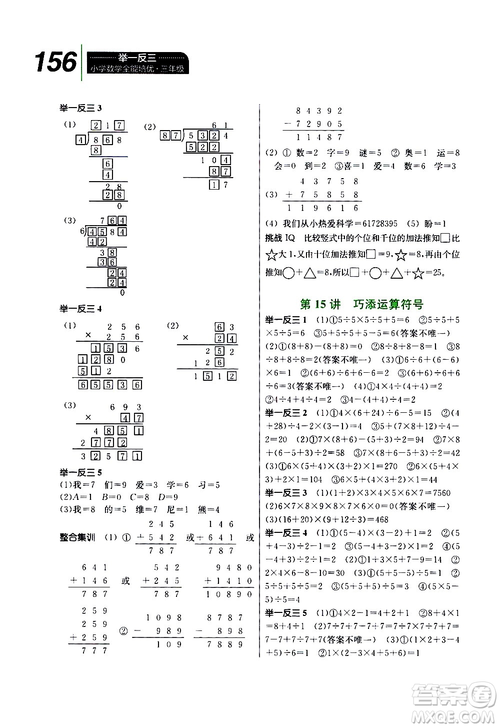 崇文書(shū)局2020年舉一反三小學(xué)數(shù)學(xué)全能培優(yōu)三年級(jí)參考答案