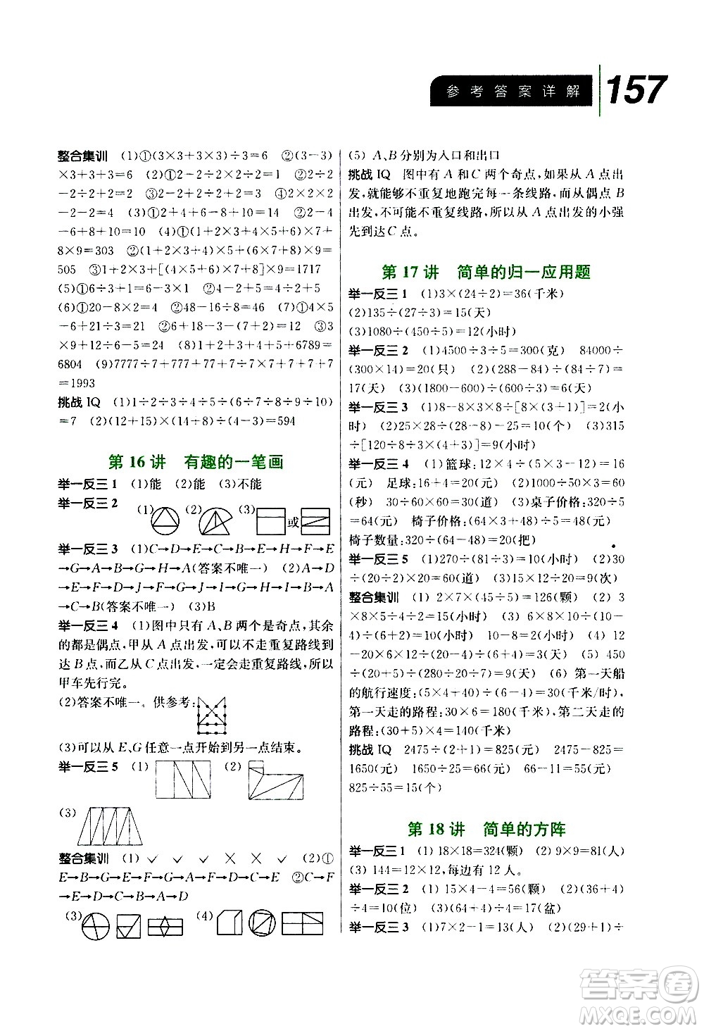 崇文書(shū)局2020年舉一反三小學(xué)數(shù)學(xué)全能培優(yōu)三年級(jí)參考答案