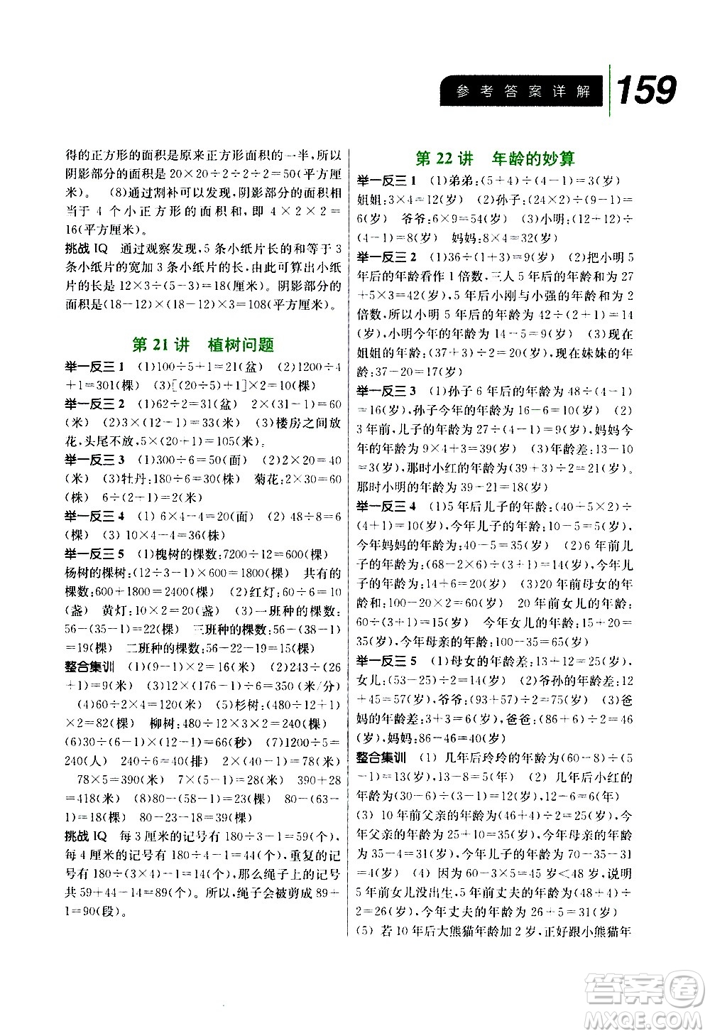 崇文書(shū)局2020年舉一反三小學(xué)數(shù)學(xué)全能培優(yōu)三年級(jí)參考答案