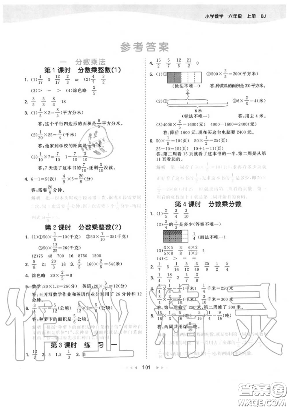 小兒郎2020秋53天天練六年級(jí)數(shù)學(xué)上冊(cè)北京版參考答案