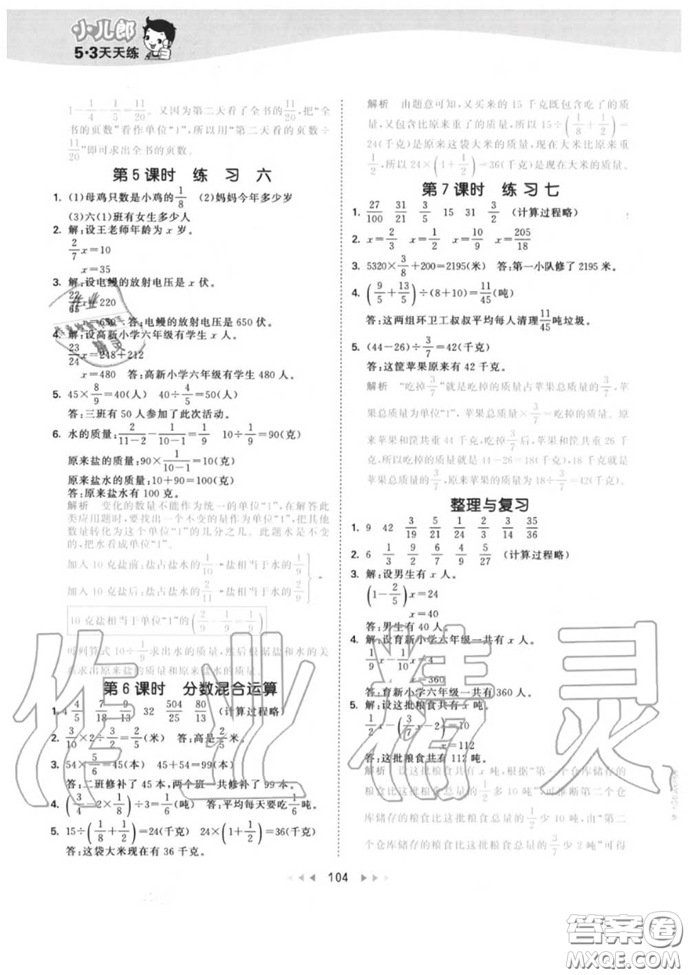 小兒郎2020秋53天天練六年級(jí)數(shù)學(xué)上冊(cè)北京版參考答案