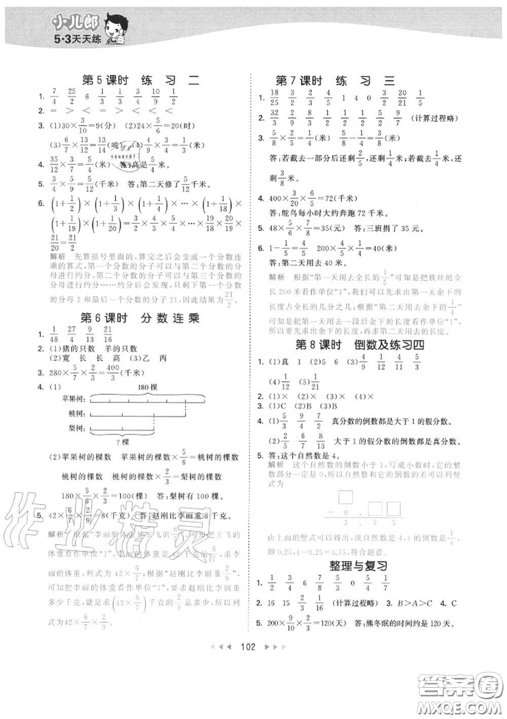 小兒郎2020秋53天天練六年級(jí)數(shù)學(xué)上冊(cè)北京版參考答案