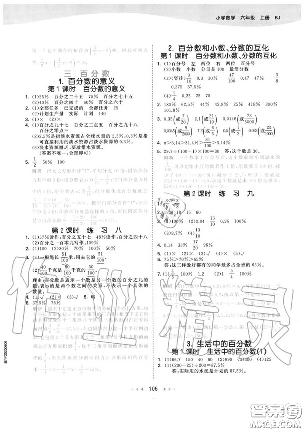 小兒郎2020秋53天天練六年級(jí)數(shù)學(xué)上冊(cè)北京版參考答案