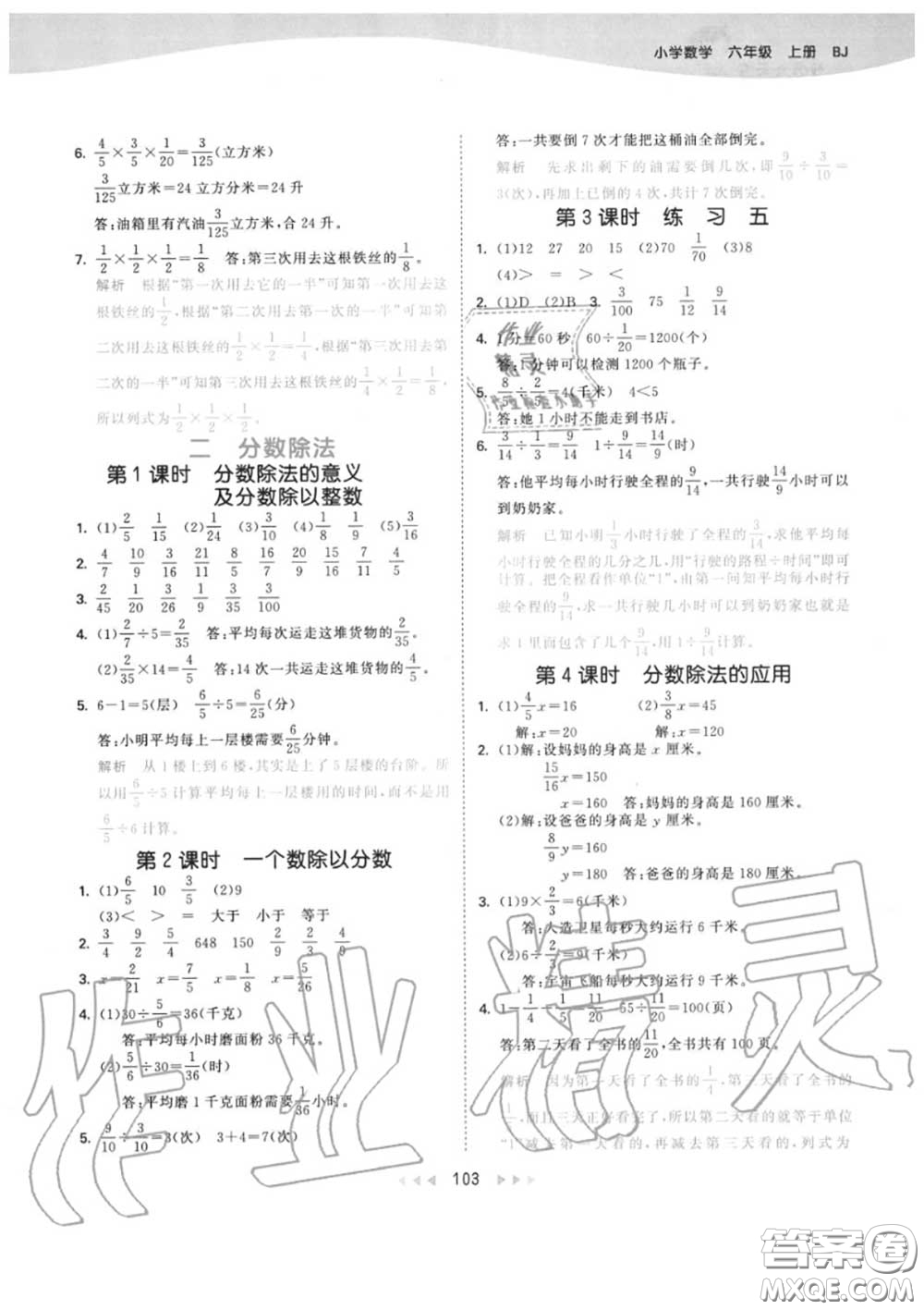 小兒郎2020秋53天天練六年級(jí)數(shù)學(xué)上冊(cè)北京版參考答案