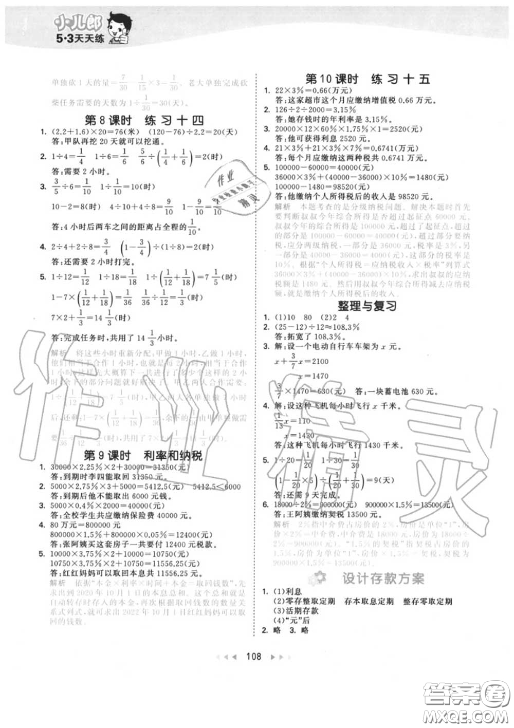 小兒郎2020秋53天天練六年級(jí)數(shù)學(xué)上冊(cè)北京版參考答案