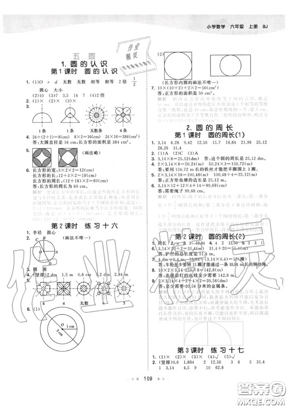 小兒郎2020秋53天天練六年級(jí)數(shù)學(xué)上冊(cè)北京版參考答案