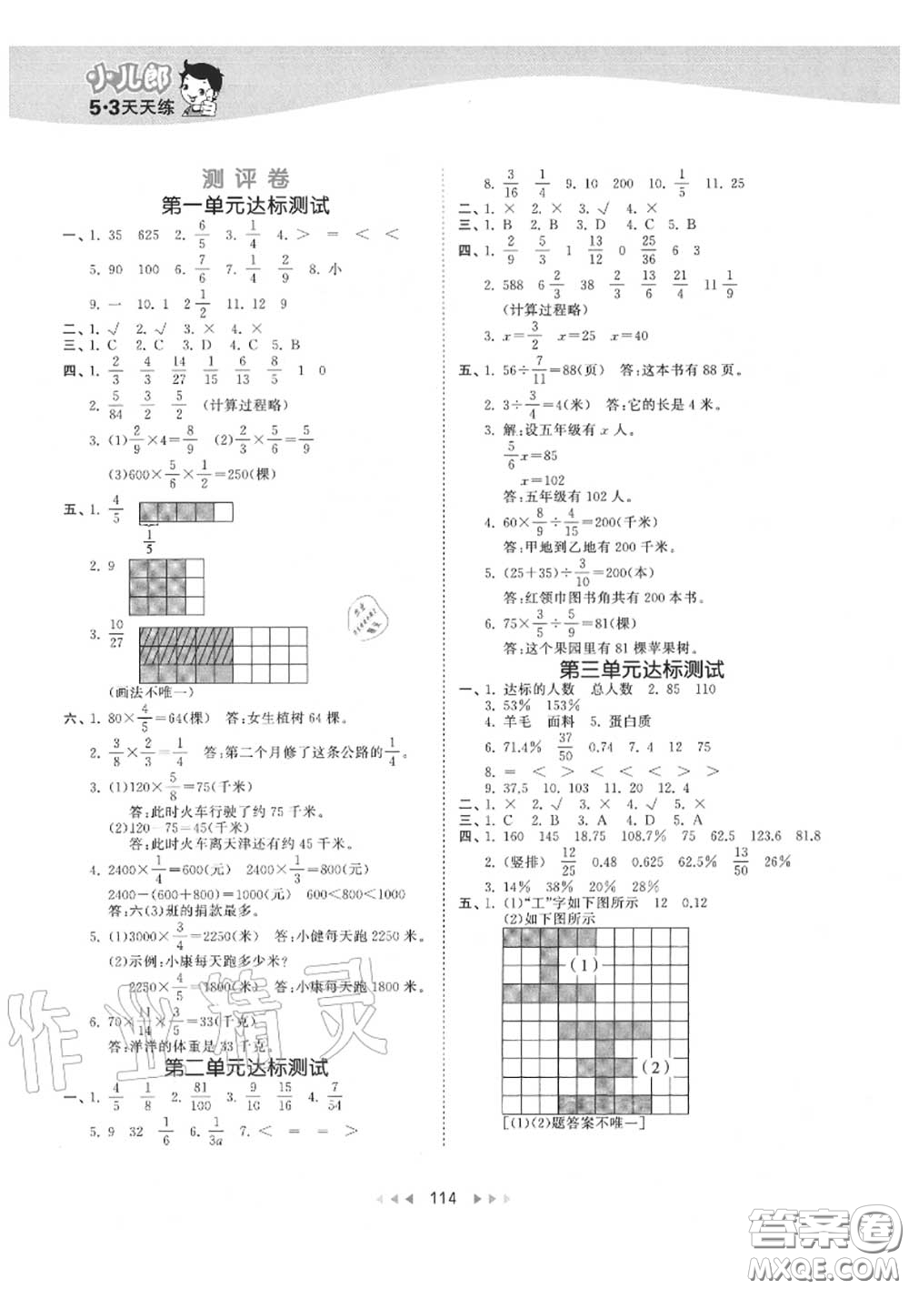 小兒郎2020秋53天天練六年級(jí)數(shù)學(xué)上冊(cè)北京版參考答案