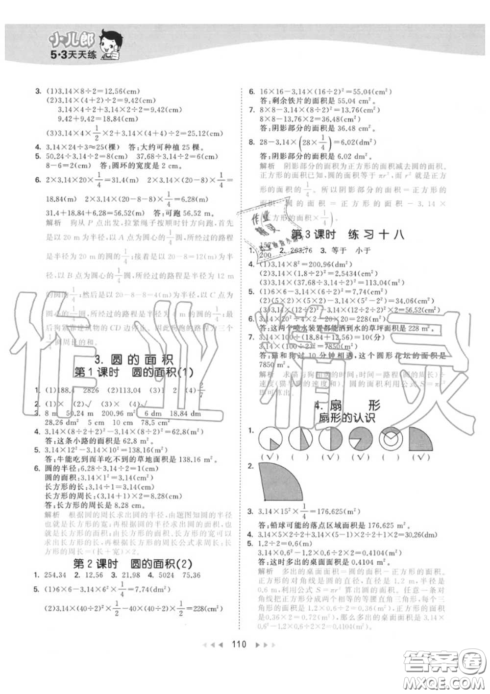 小兒郎2020秋53天天練六年級(jí)數(shù)學(xué)上冊(cè)北京版參考答案