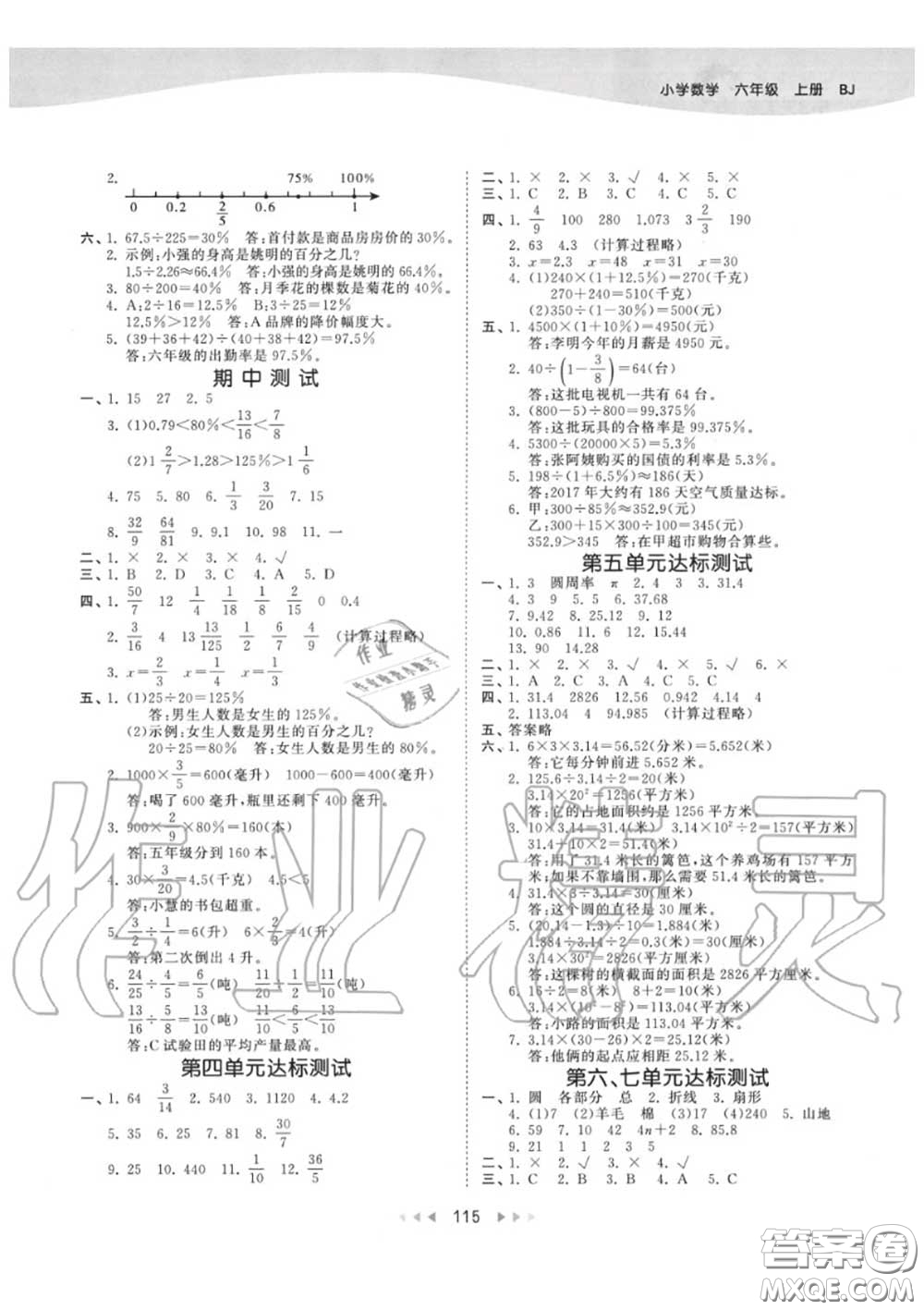 小兒郎2020秋53天天練六年級(jí)數(shù)學(xué)上冊(cè)北京版參考答案