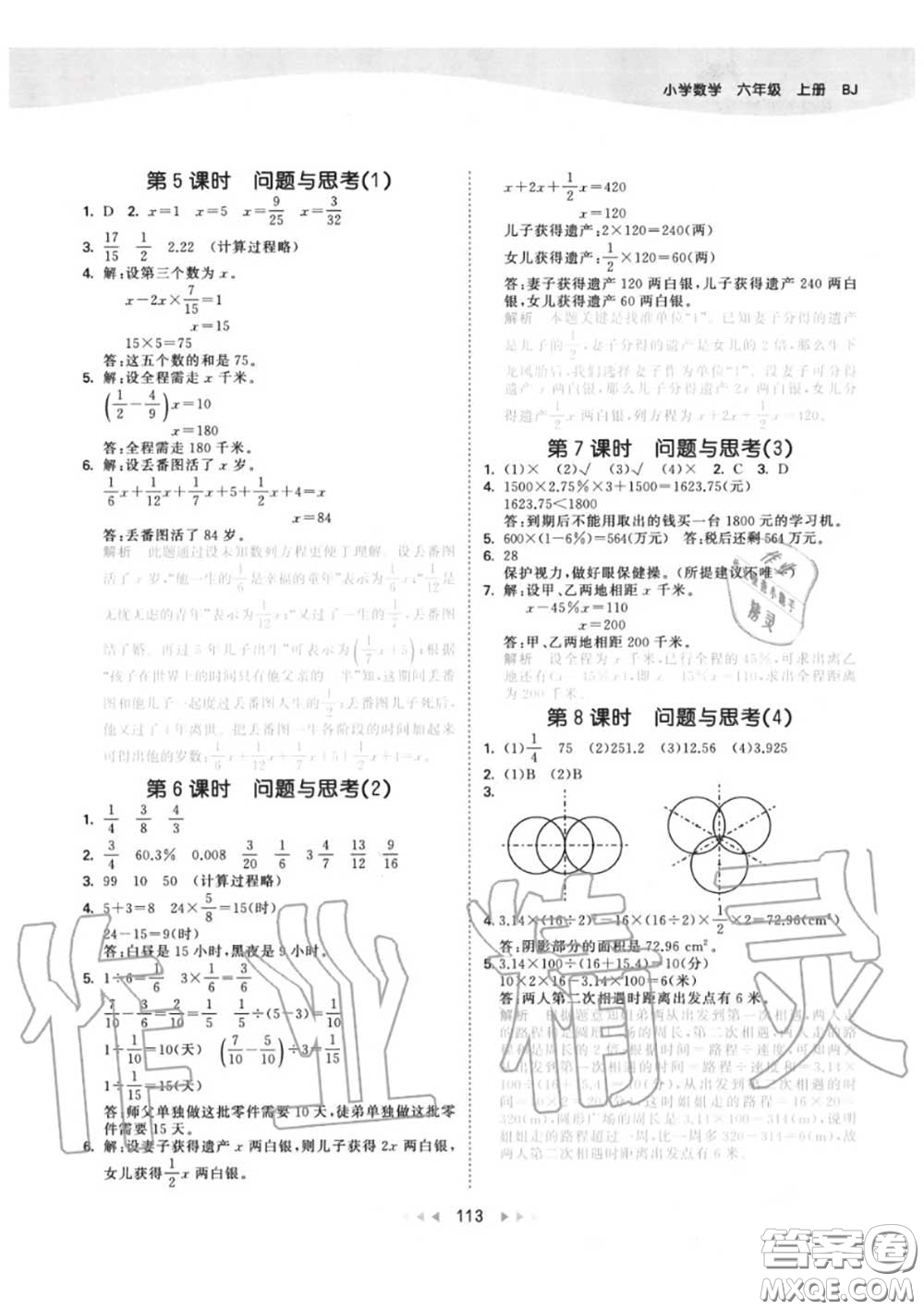 小兒郎2020秋53天天練六年級(jí)數(shù)學(xué)上冊(cè)北京版參考答案