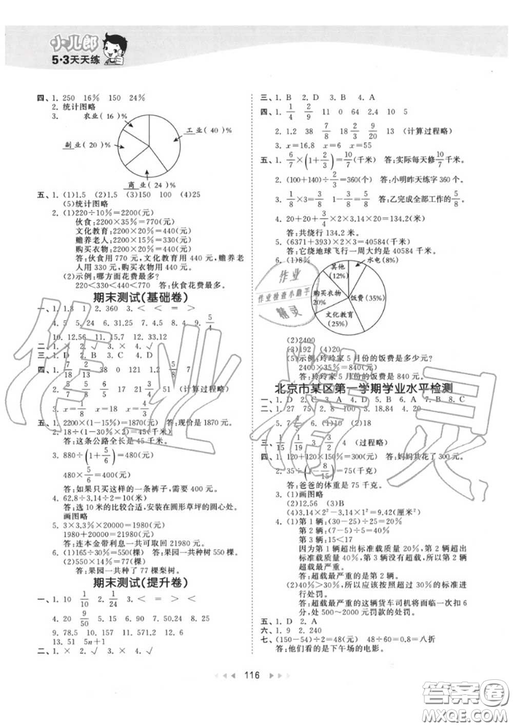 小兒郎2020秋53天天練六年級(jí)數(shù)學(xué)上冊(cè)北京版參考答案