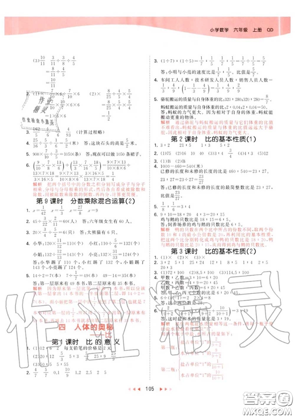 小兒郎2020秋53天天練六年級數(shù)學(xué)上冊青島版參考答案