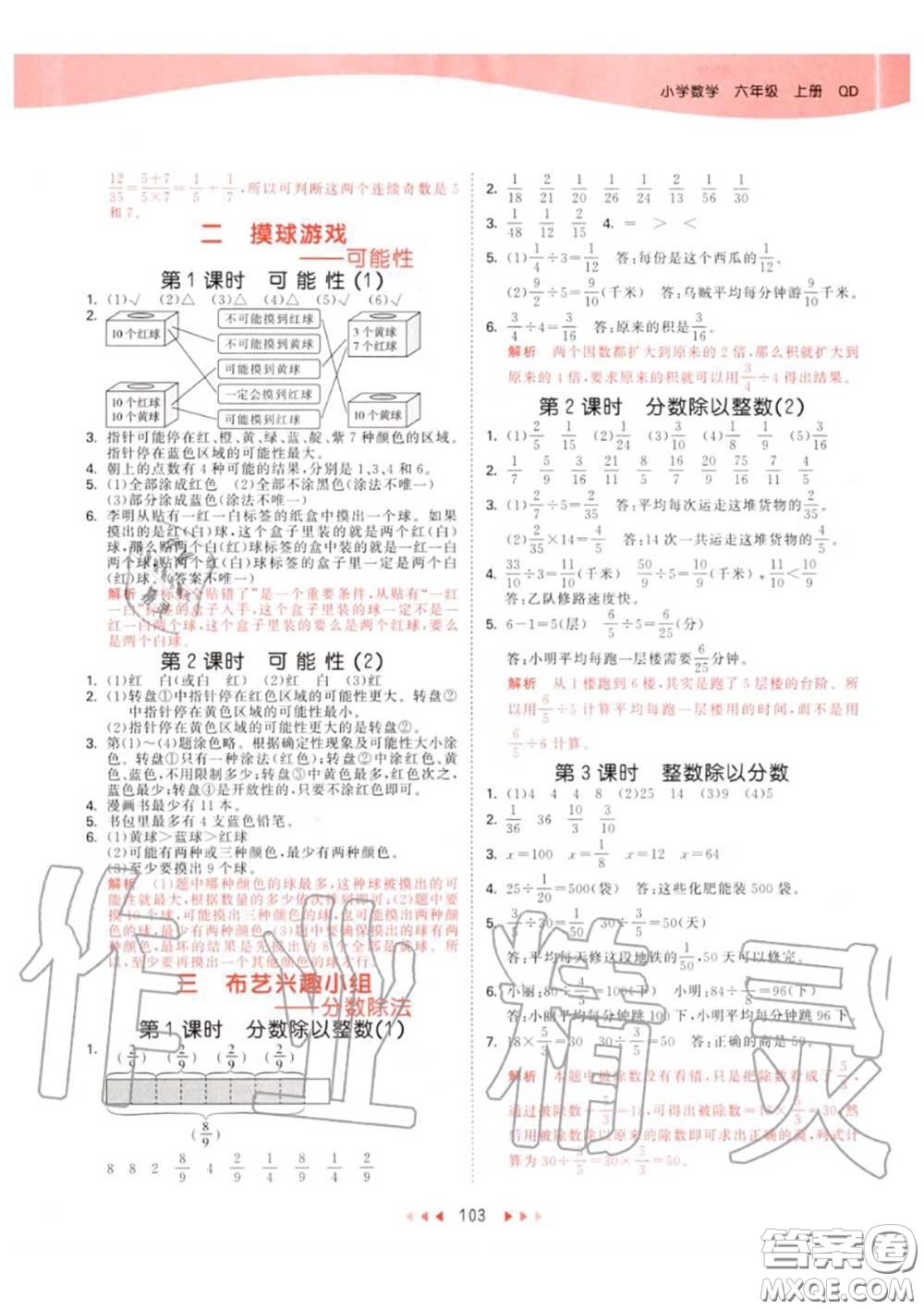 小兒郎2020秋53天天練六年級數(shù)學(xué)上冊青島版參考答案