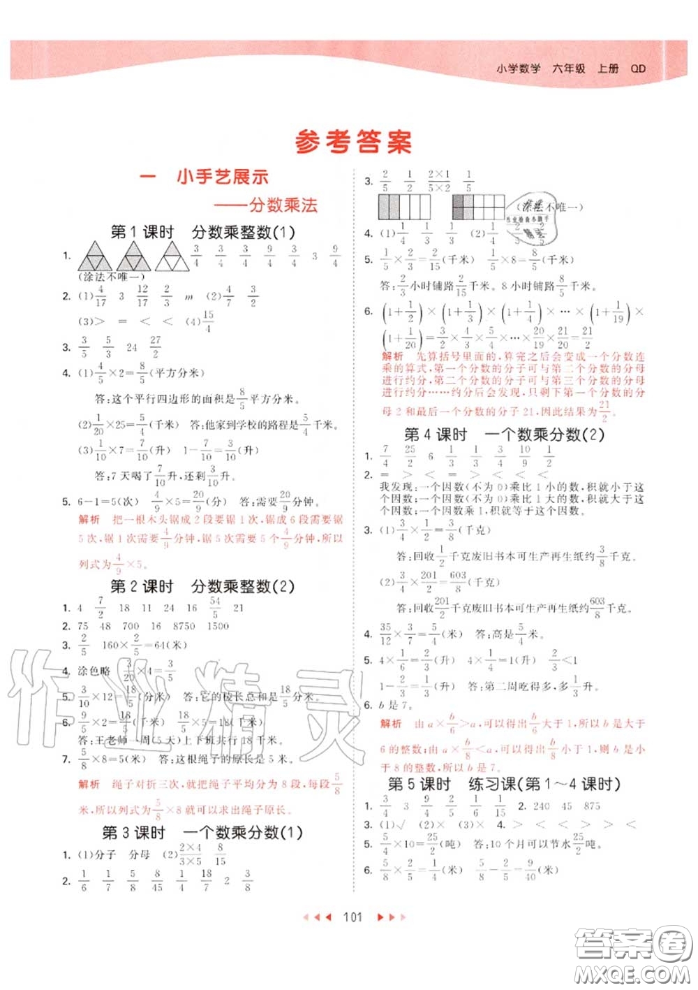 小兒郎2020秋53天天練六年級數(shù)學(xué)上冊青島版參考答案