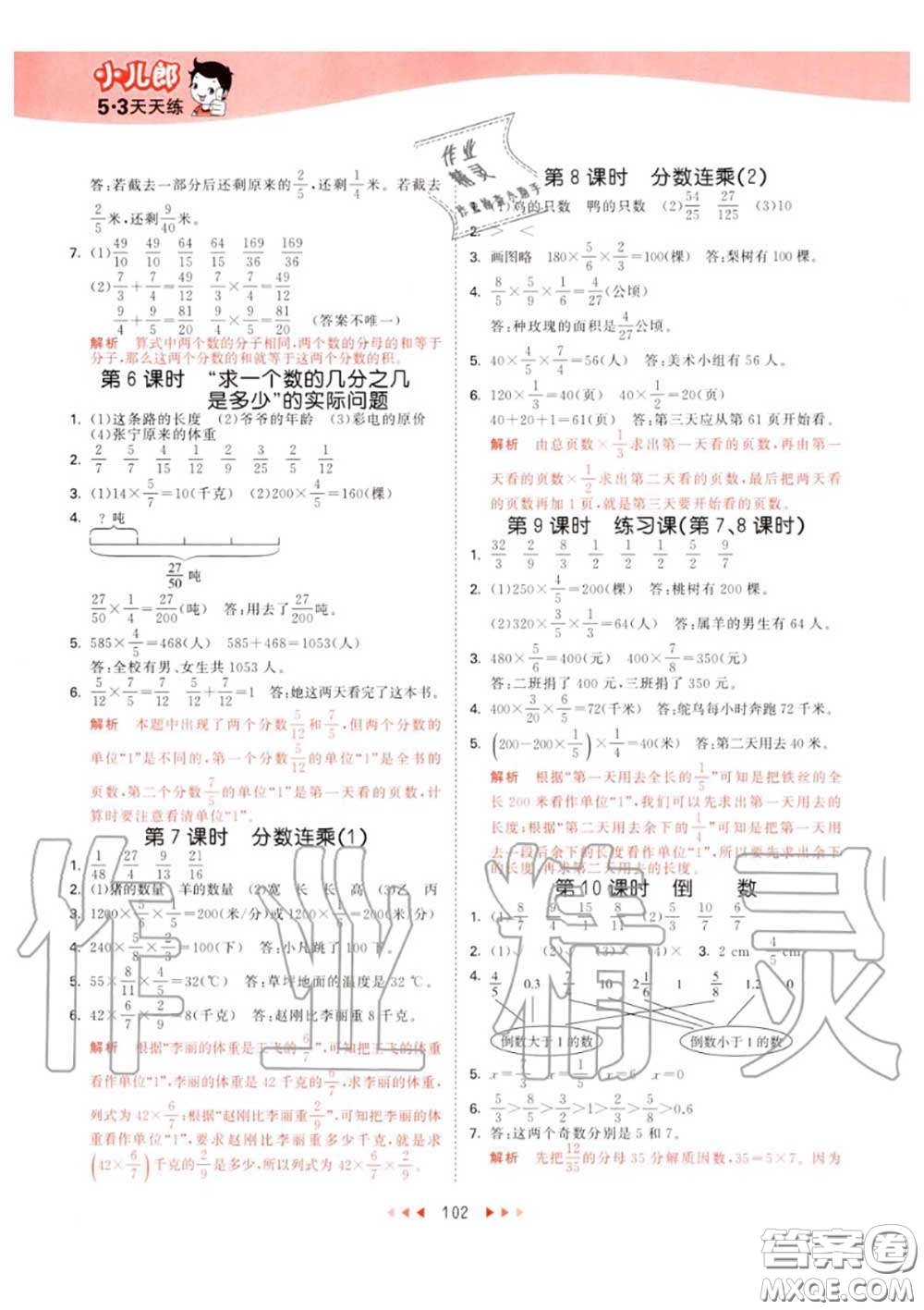 小兒郎2020秋53天天練六年級數(shù)學(xué)上冊青島版參考答案