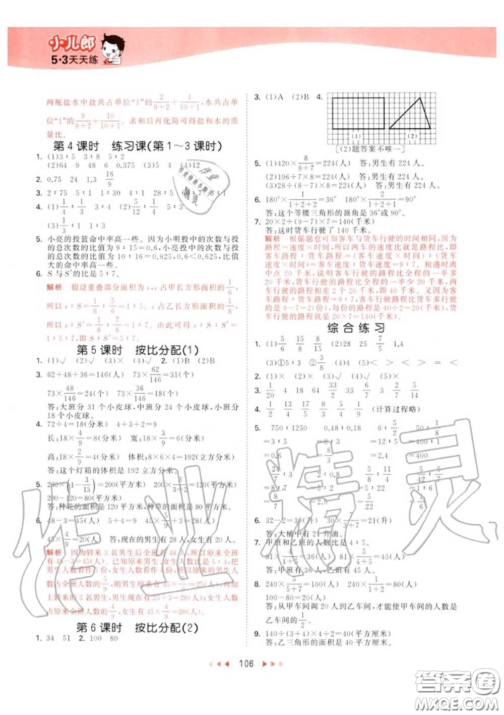 小兒郎2020秋53天天練六年級數(shù)學(xué)上冊青島版參考答案