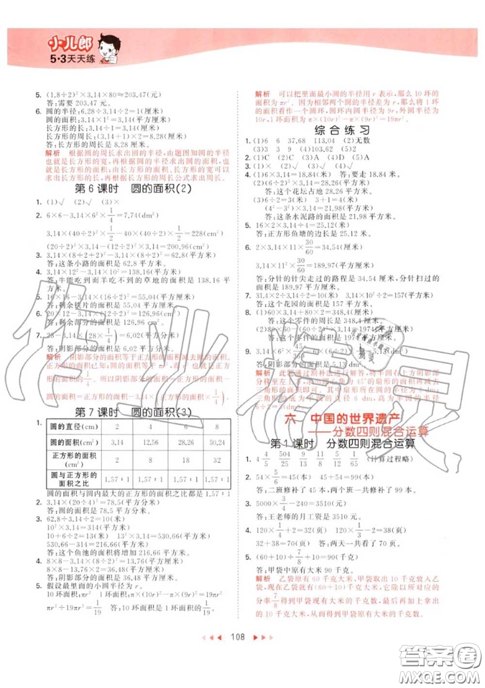 小兒郎2020秋53天天練六年級數(shù)學(xué)上冊青島版參考答案