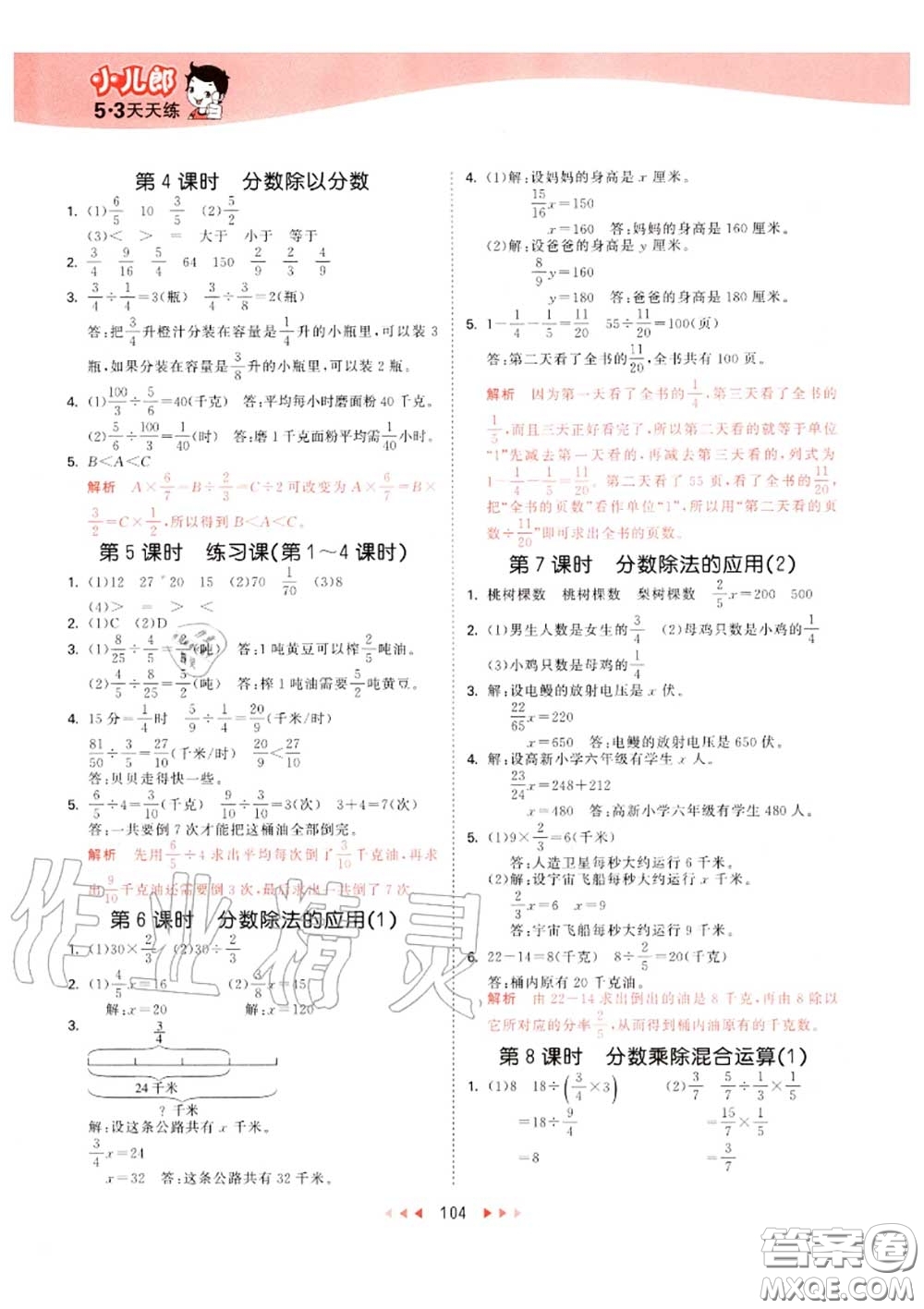 小兒郎2020秋53天天練六年級數(shù)學(xué)上冊青島版參考答案