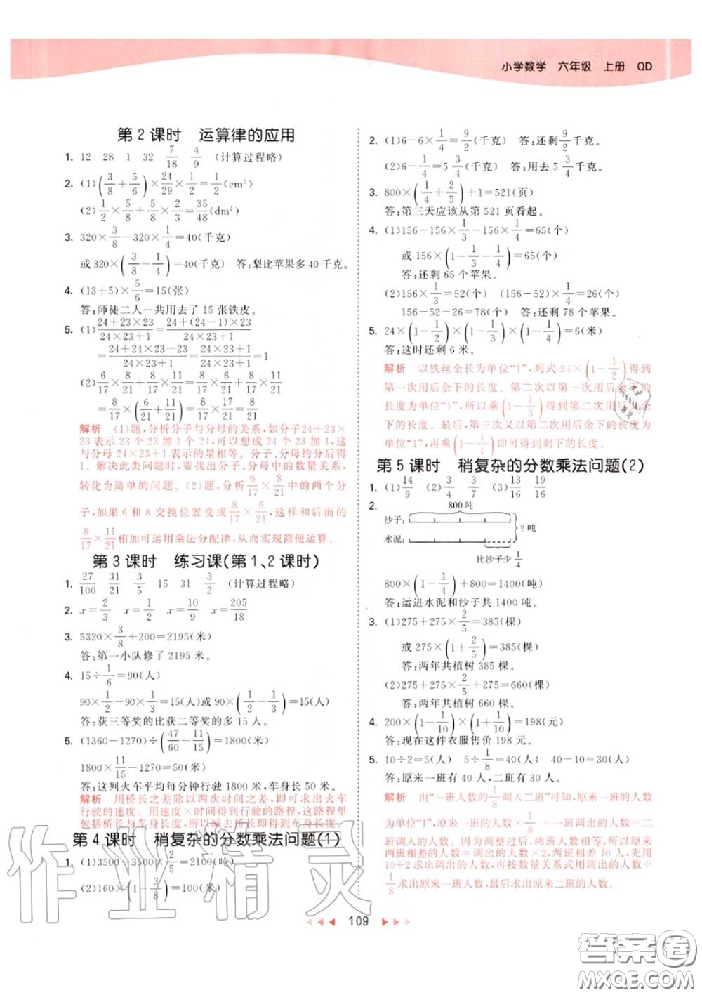 小兒郎2020秋53天天練六年級數(shù)學(xué)上冊青島版參考答案