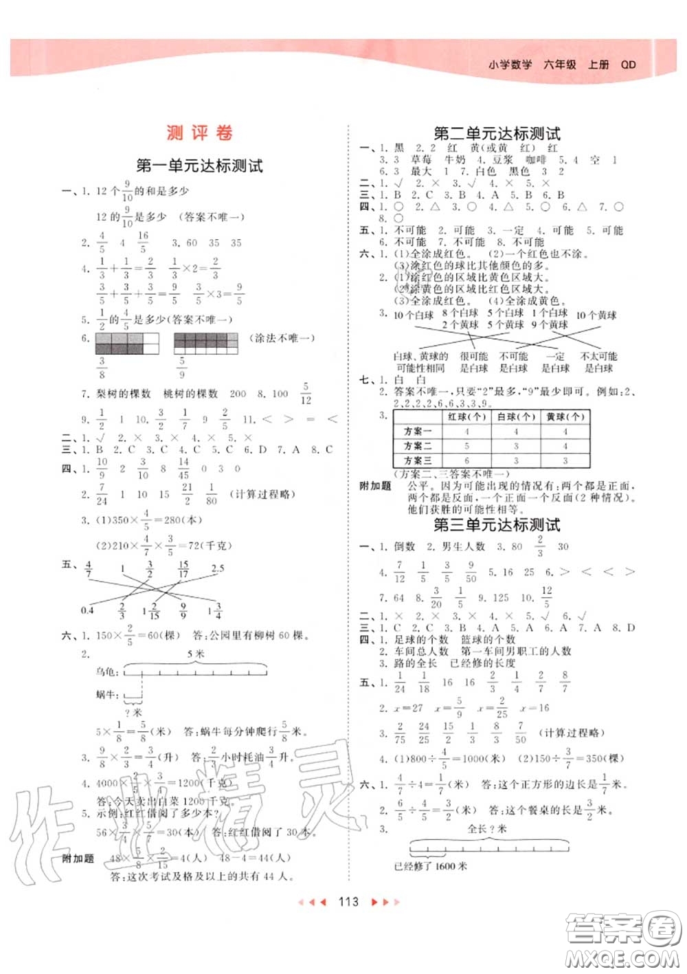 小兒郎2020秋53天天練六年級數(shù)學(xué)上冊青島版參考答案