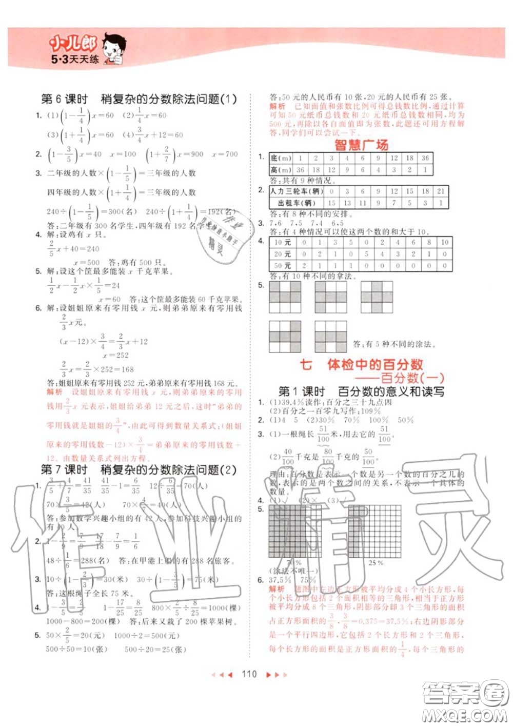 小兒郎2020秋53天天練六年級數(shù)學(xué)上冊青島版參考答案