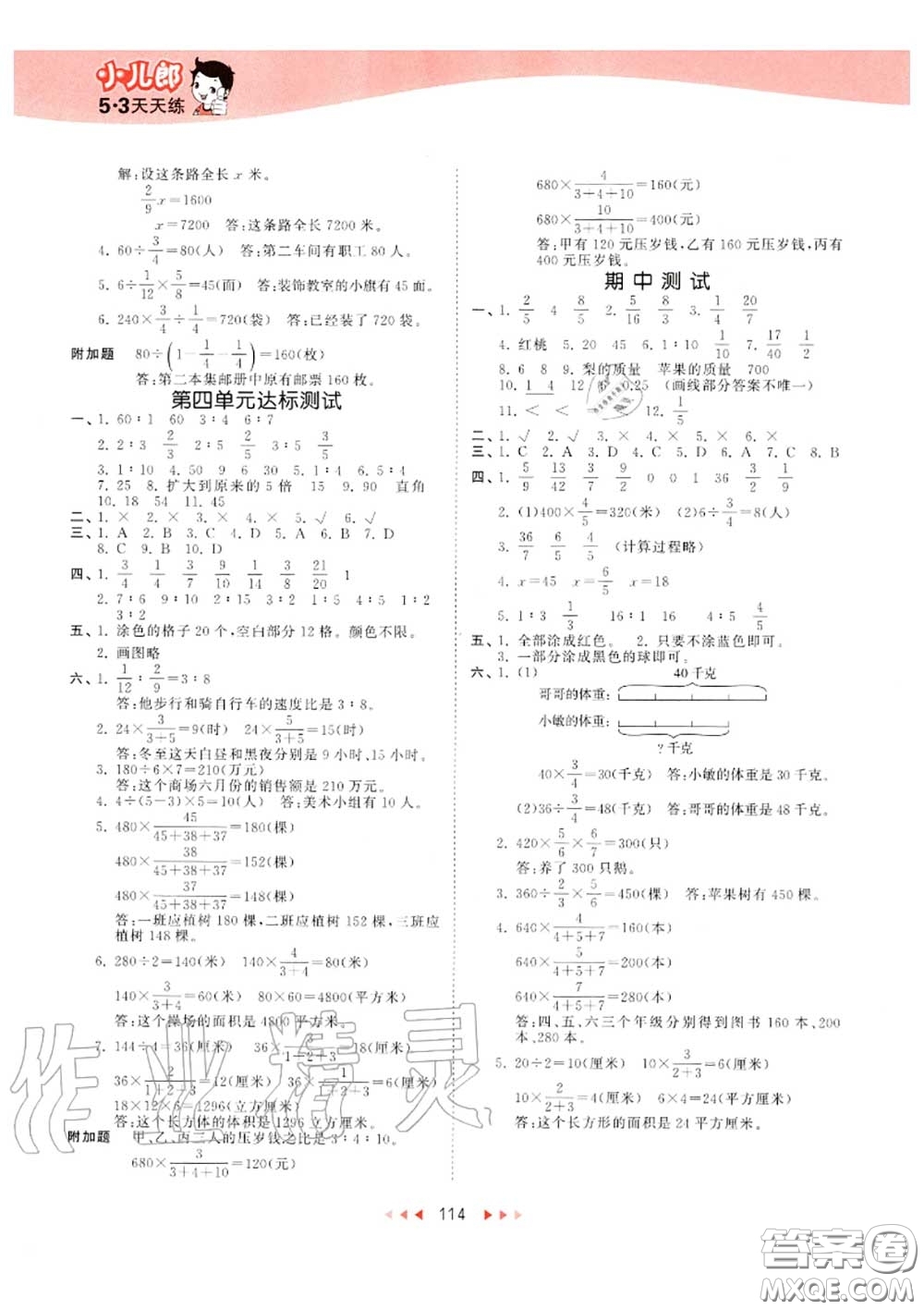 小兒郎2020秋53天天練六年級數(shù)學(xué)上冊青島版參考答案