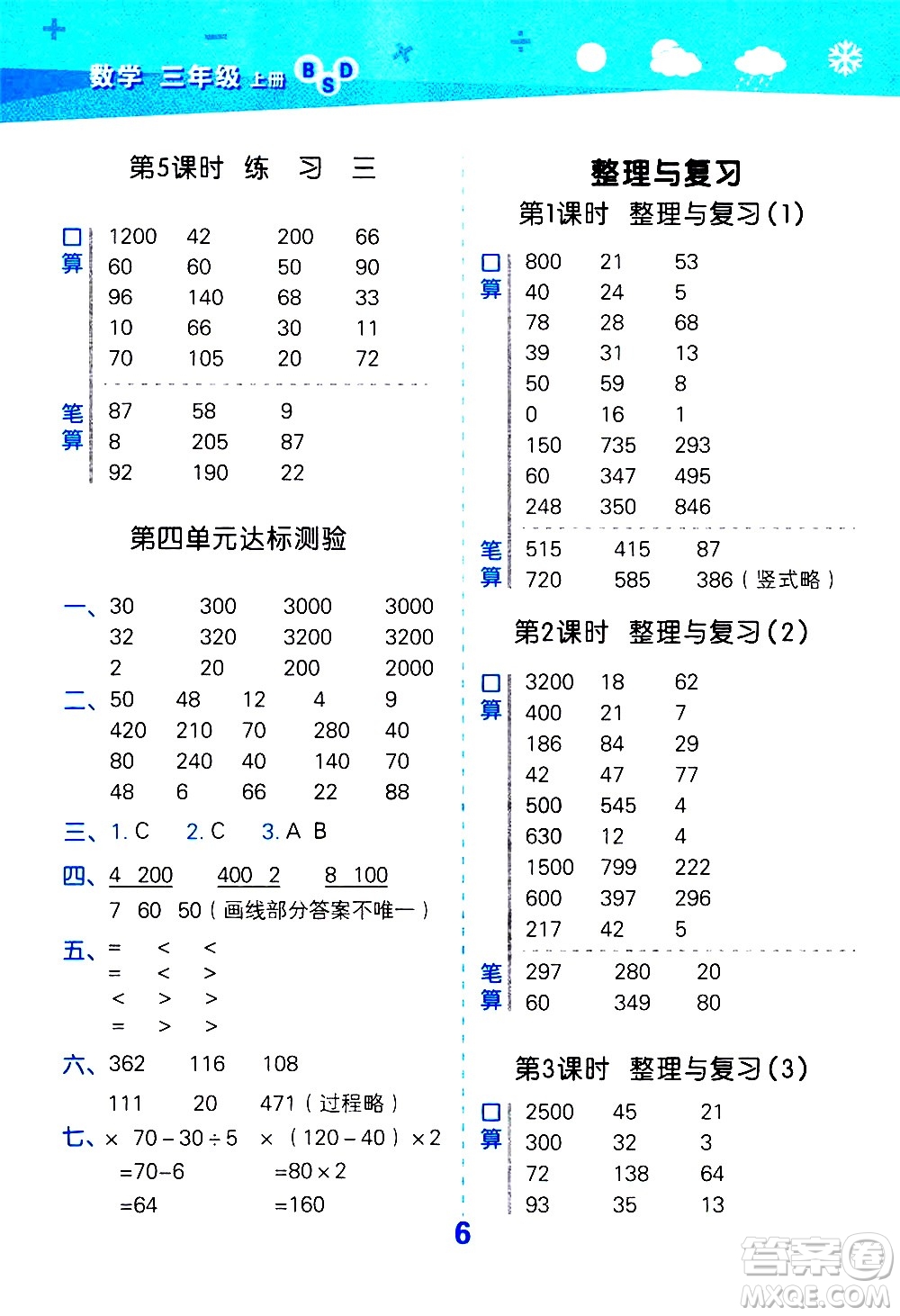 小兒郎2020秋季小學(xué)口算大通關(guān)數(shù)學(xué)三年級上冊BSD北師大版參考答案