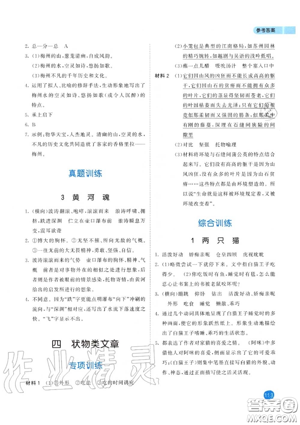 小兒郎2020秋53天天練六年級小學(xué)課外閱讀上冊通用版參考答案