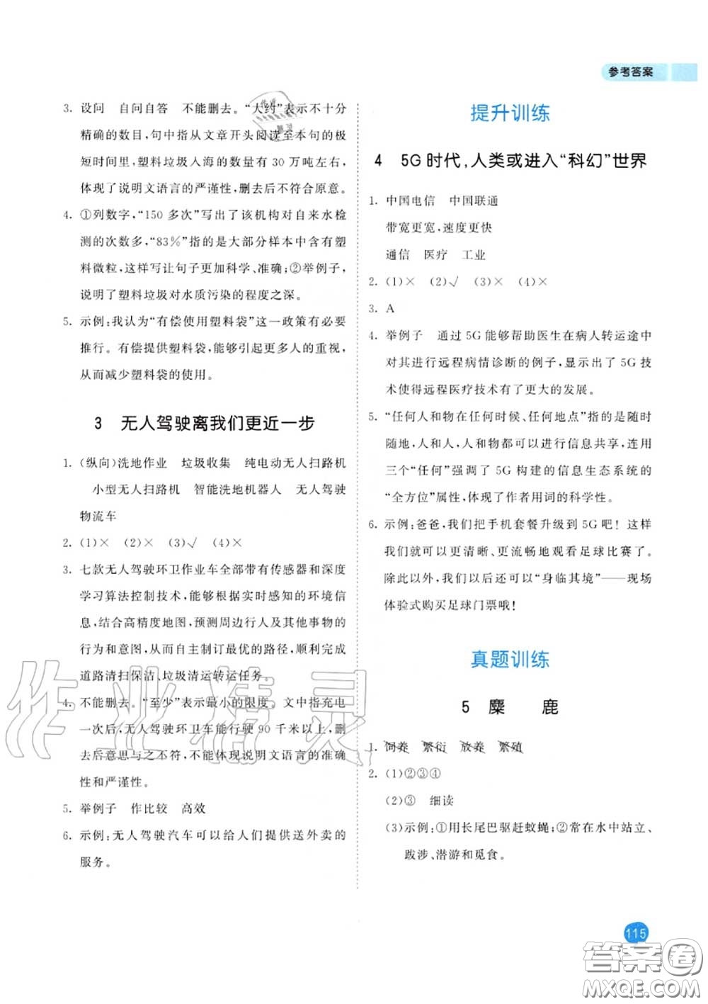 小兒郎2020秋53天天練六年級小學(xué)課外閱讀上冊通用版參考答案