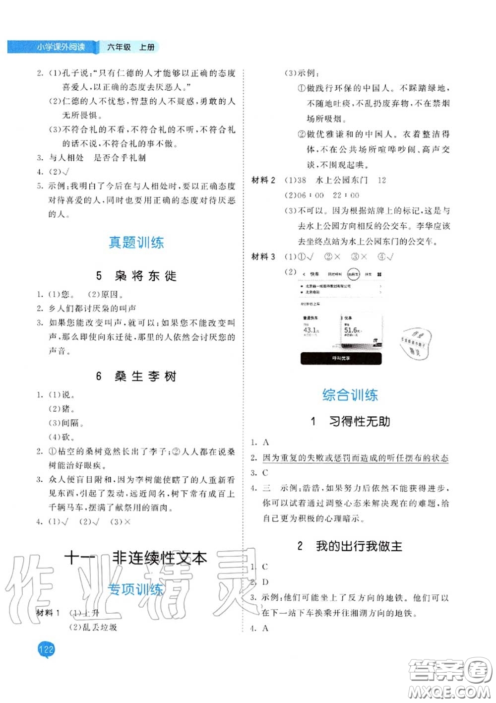 小兒郎2020秋53天天練六年級小學(xué)課外閱讀上冊通用版參考答案