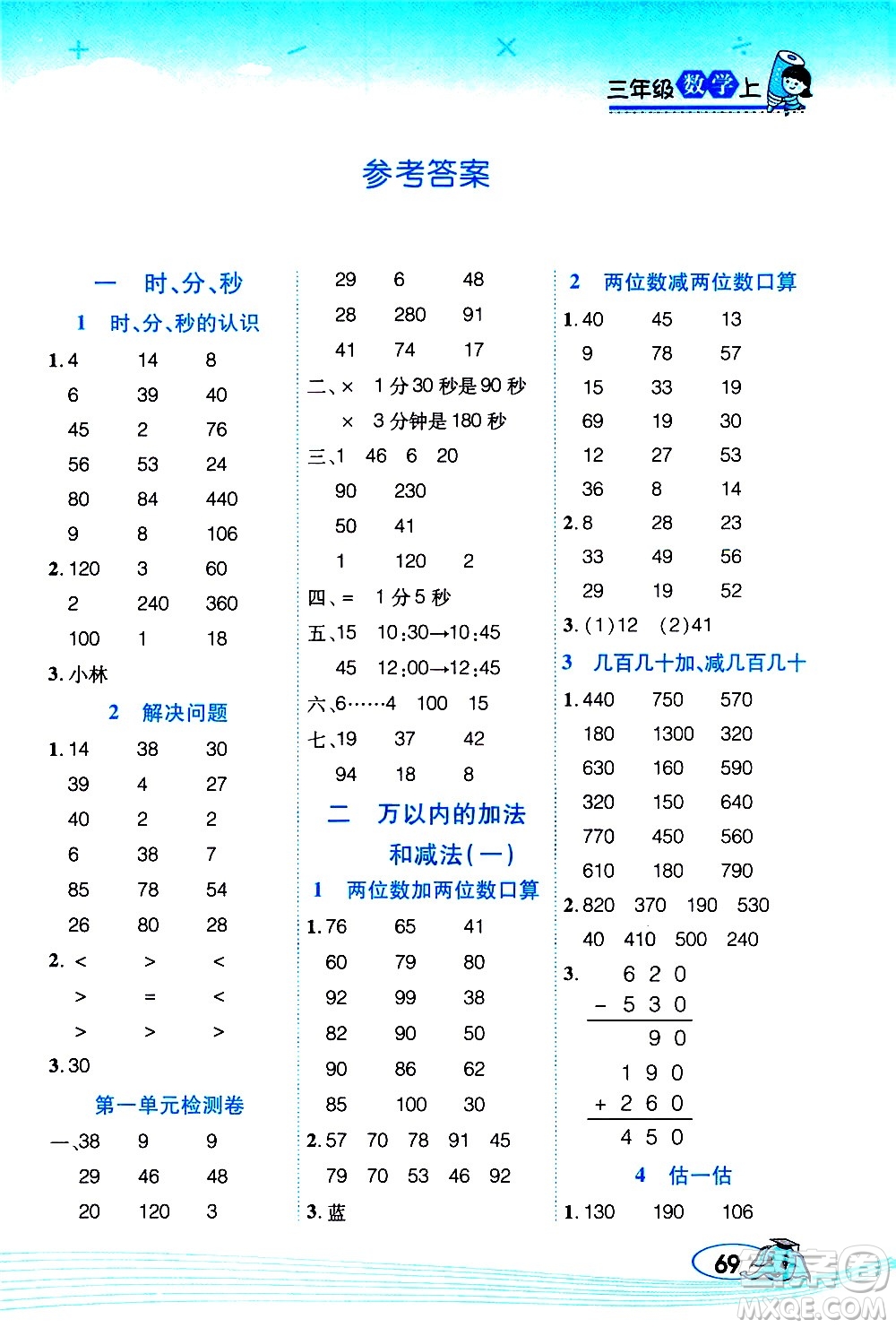 西安出版社2020年幫你學(xué)口算題卡數(shù)學(xué)三年級(jí)上冊(cè)RJ人教版參考答案