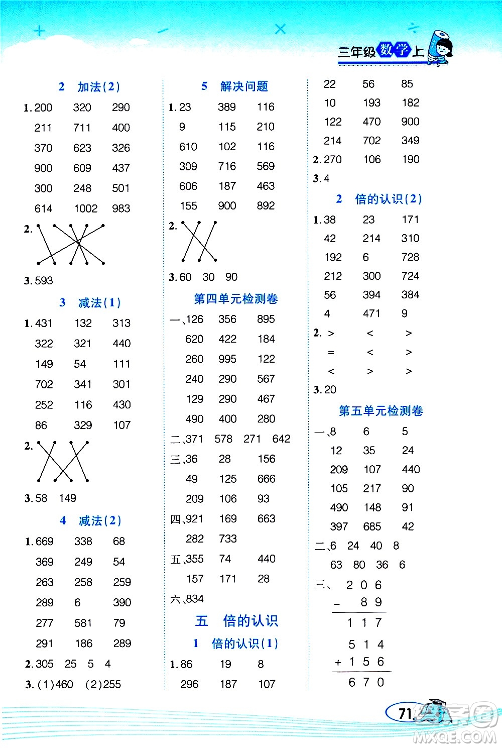 西安出版社2020年幫你學(xué)口算題卡數(shù)學(xué)三年級(jí)上冊(cè)RJ人教版參考答案