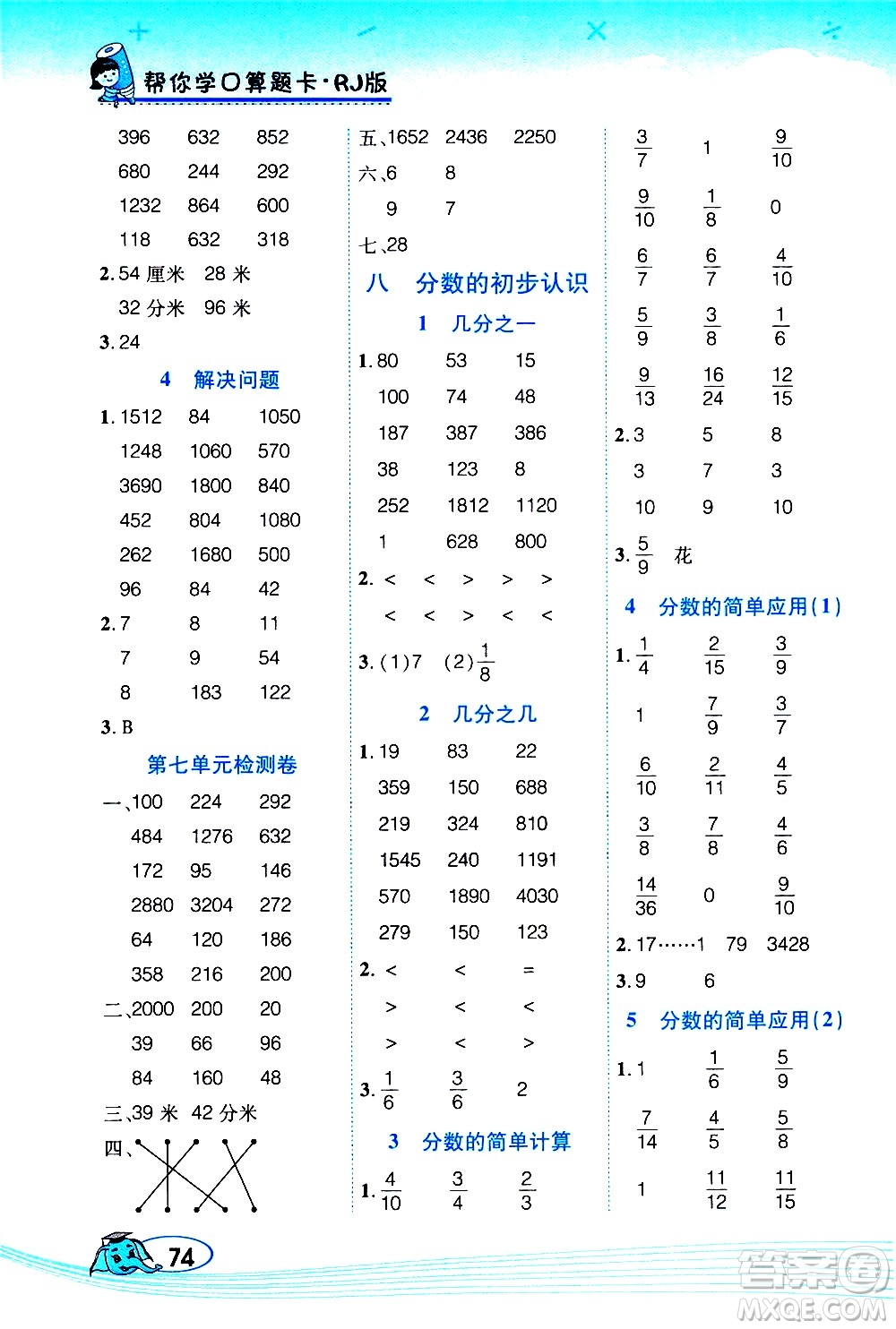 西安出版社2020年幫你學(xué)口算題卡數(shù)學(xué)三年級(jí)上冊(cè)RJ人教版參考答案