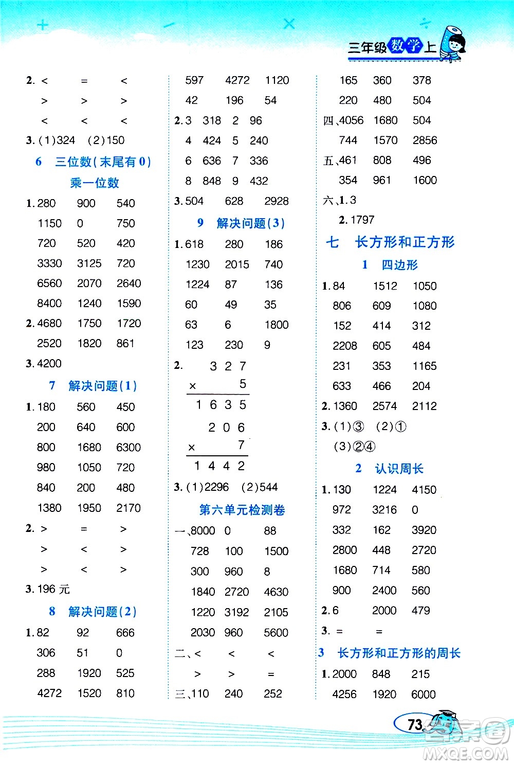 西安出版社2020年幫你學(xué)口算題卡數(shù)學(xué)三年級(jí)上冊(cè)RJ人教版參考答案