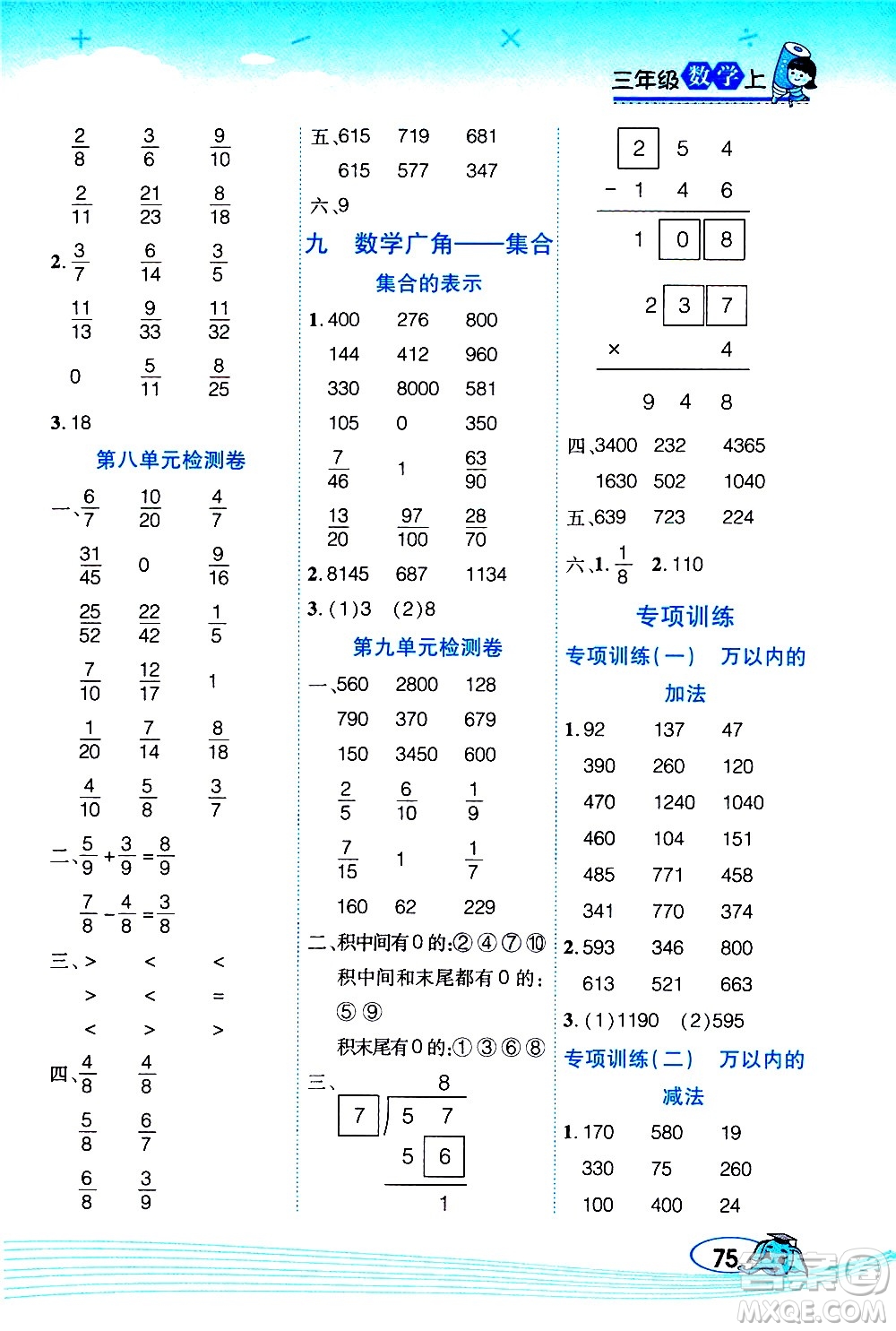 西安出版社2020年幫你學(xué)口算題卡數(shù)學(xué)三年級(jí)上冊(cè)RJ人教版參考答案