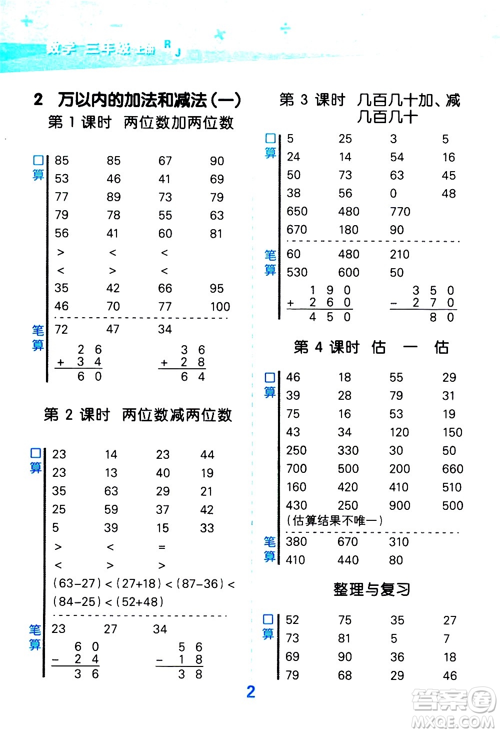 小兒郎2020秋季小學口算大通關數(shù)學三年級上冊RJ人教版參考答案